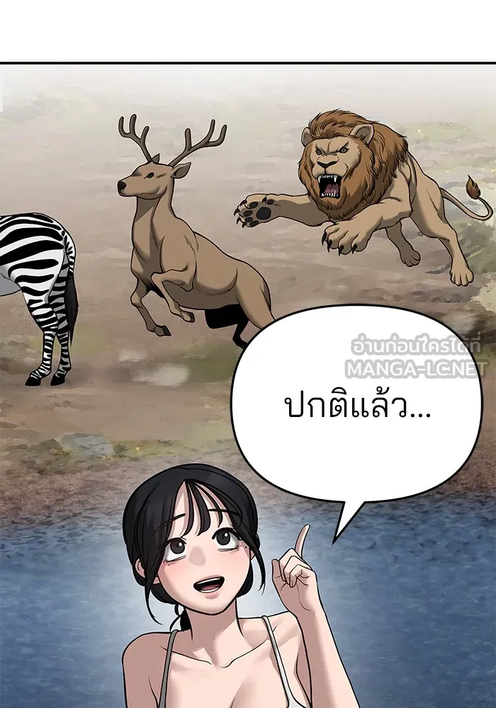 เลวฟาดเลว ตอนที่ 86 รูปที่ 159