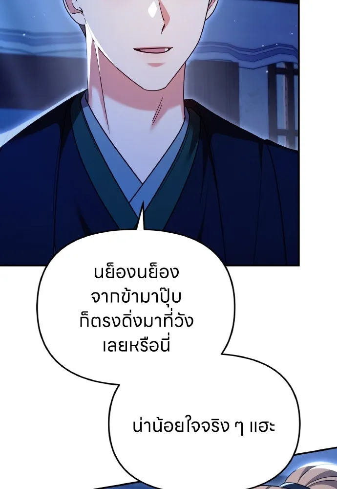 ข้าเนี่ยนะเป็นพระสนม ตอนที่ 135 รักของข้า รักของเจ้า รูปที่ 85