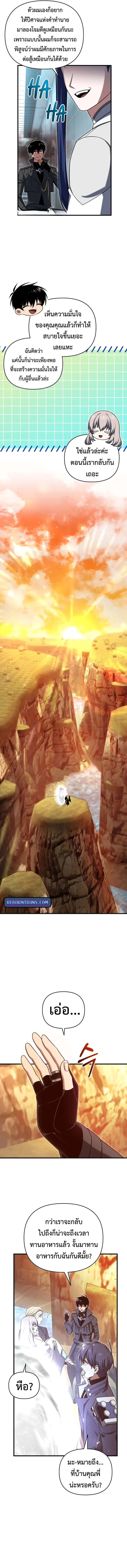 Player Who Returned 10_000 Years Later เพลเยอร_ผ_กล_บมาในรอบหม_นป_ ตอนที่ ตอนที่ 108 รูปที่ 7