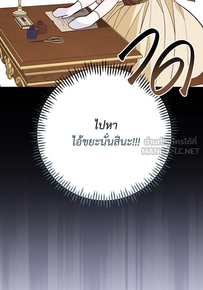 หนูน้อยทรราช ตอนที่ 97 รูปที่ 51