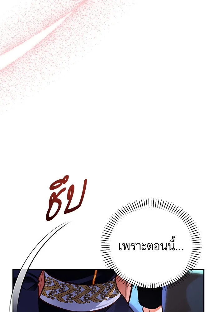 บุตรีดยุกขอไม่แต่งงานbrกับหนุ่มในฝัน ตอนที่ 93 รูปที่ 67