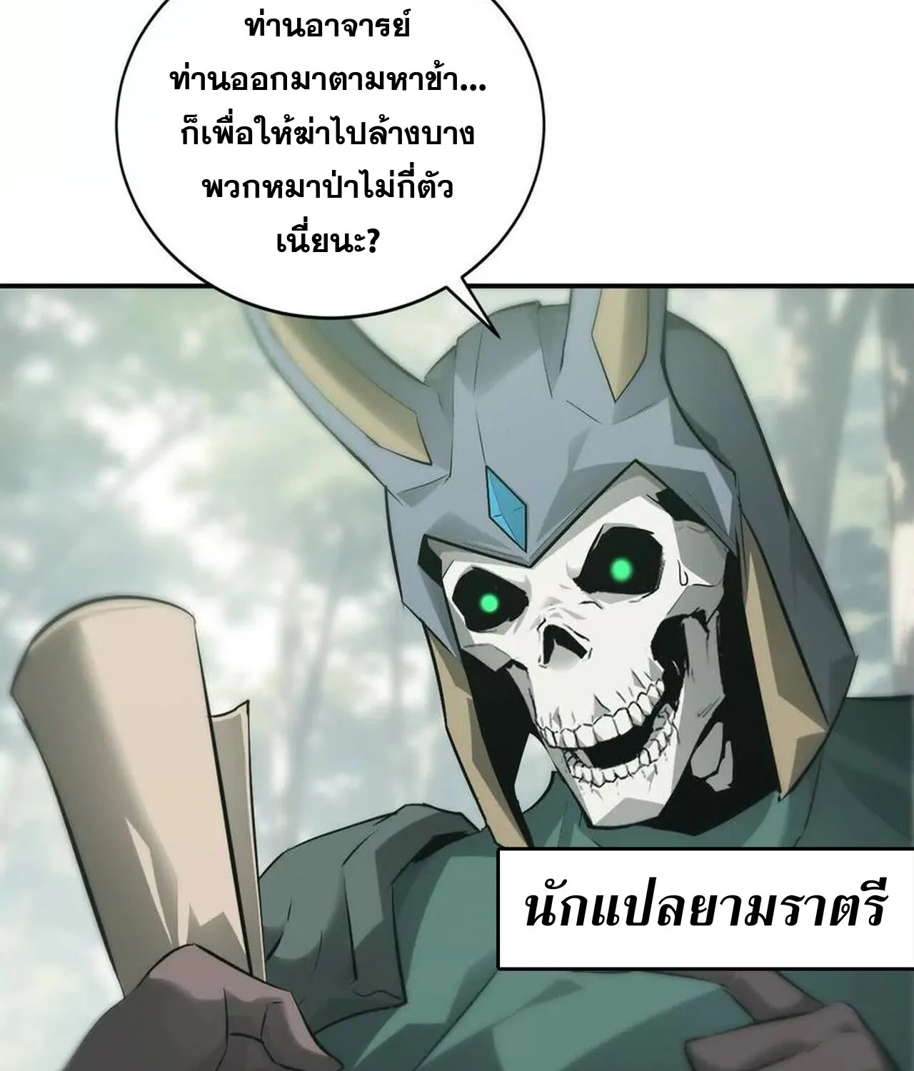 Unparalleled in the Online Gaming World ยอดคน ณ โลกออนไลน_ ตอนที่ ตอนที่ 35 รูปที่ 103