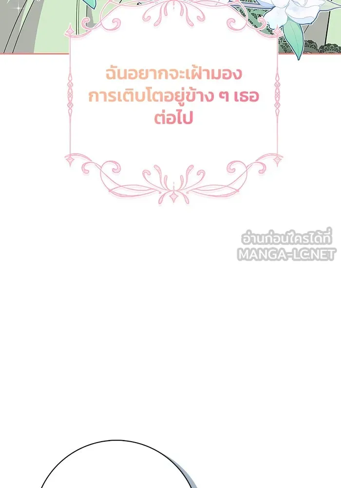 ฉันกลายเป็นแม่พระเอกนิยายจอมเสเพล ตอนที่ 32 รูปที่ 108