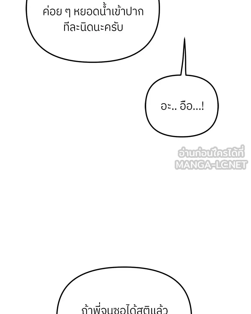 ย้อนเวลามาเป็นมักเน่ ตอนที่ 34 รูปที่ 126
