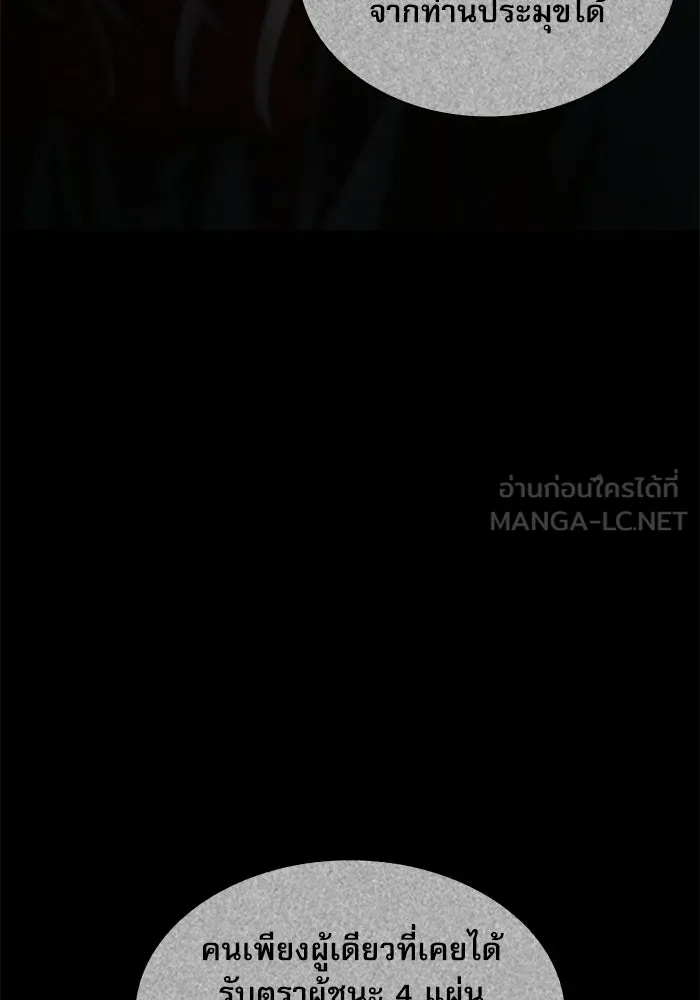 ลับลางลวง ตอนที่ 105 นายูลนยัง รูปที่ 3