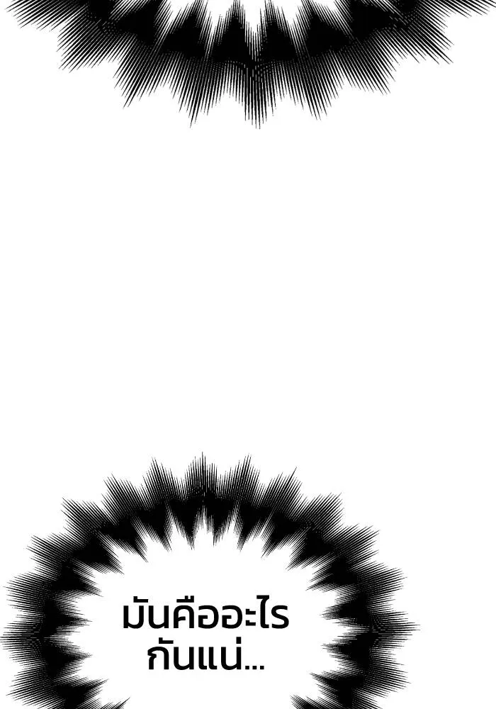 เกมของยอดมนุษย์ ตอนที่ 106 รูปที่ 80