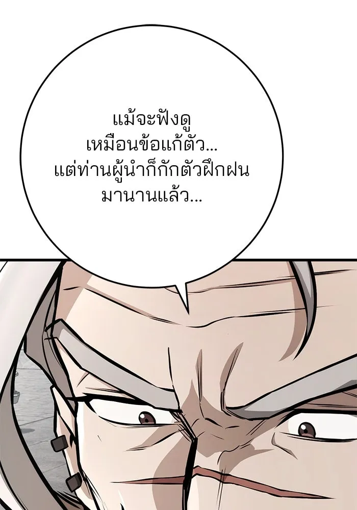 ดาบแห่งจักรพรรดิ ตอนที่ 60 รูปที่ 155