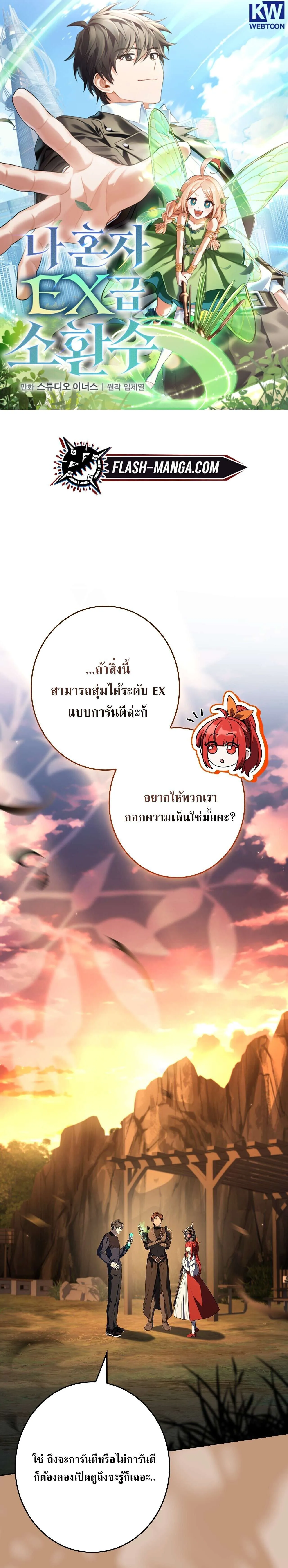 Only I Have an EX-Grade Summon ฉ_นค_อผ_อ_ญเช_ญระด_บแรงก_ EX ตอนที่ ตอนที่ 35 รูปที่ 1