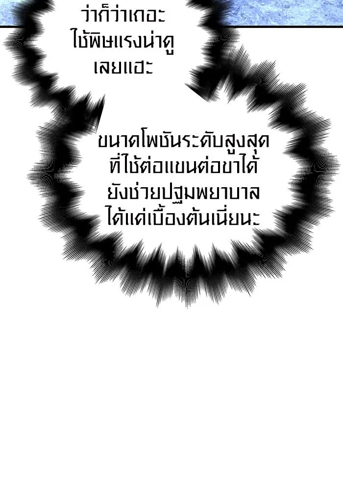 เอาชีวิตรอดในเกมฉบับคนเถื่อน ตอนที่ 73 ถ้าไม่มีมิชช่า รูปที่ 134