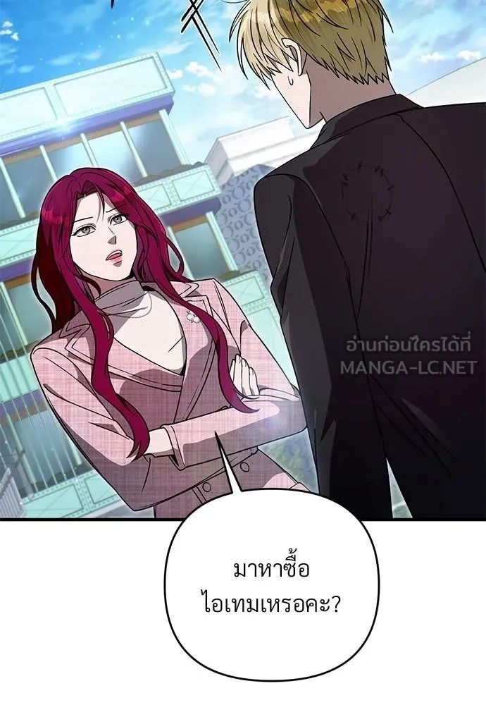 เชื่อเถอะ ฉันเป็นฮัน ตอนที่ 80 รูปที่ 49