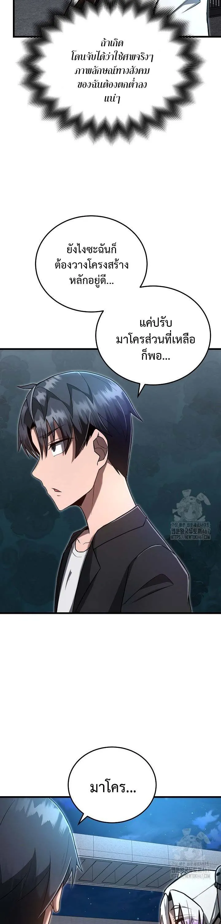 How to Retire as a Disaster Necromancer แผนเกษ_ยณใหม_ของเนโครแมนเซอร_ ตอนที่ ตอนที่ 8 รูปที่ 17