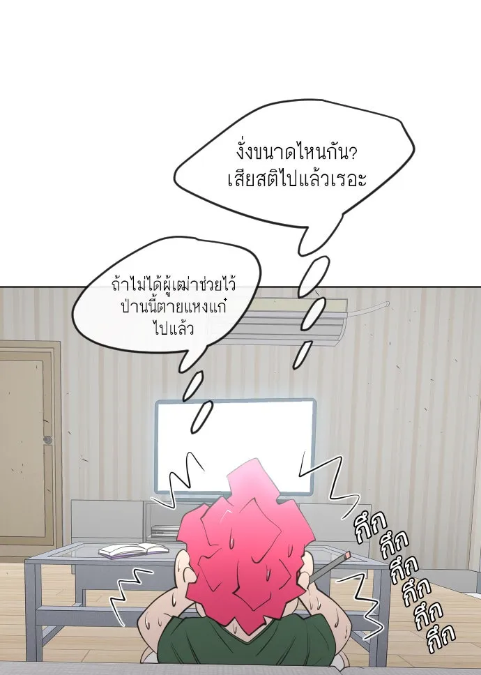 ยุคแห่งยอดมนุษย์ ตอนที่ 90 รูปที่ 34