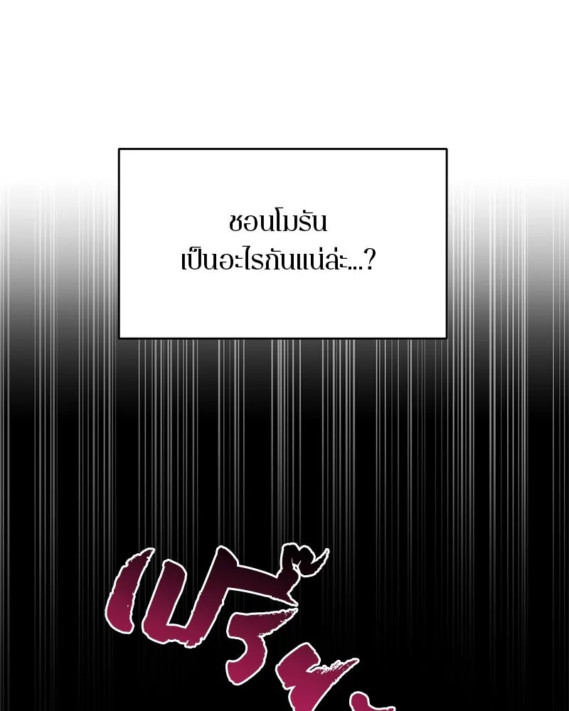 ตำนานเทพธิดาตกสวรรค์ ตอนที่ 4 รูปที่ 62