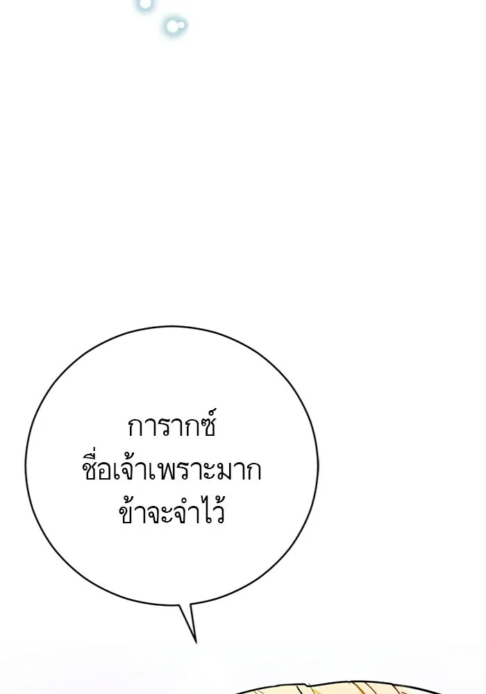 บุตรีดยุกขอไม่แต่งงานbrกับหนุ่มในฝัน ตอนที่ 25 รูปที่ 23