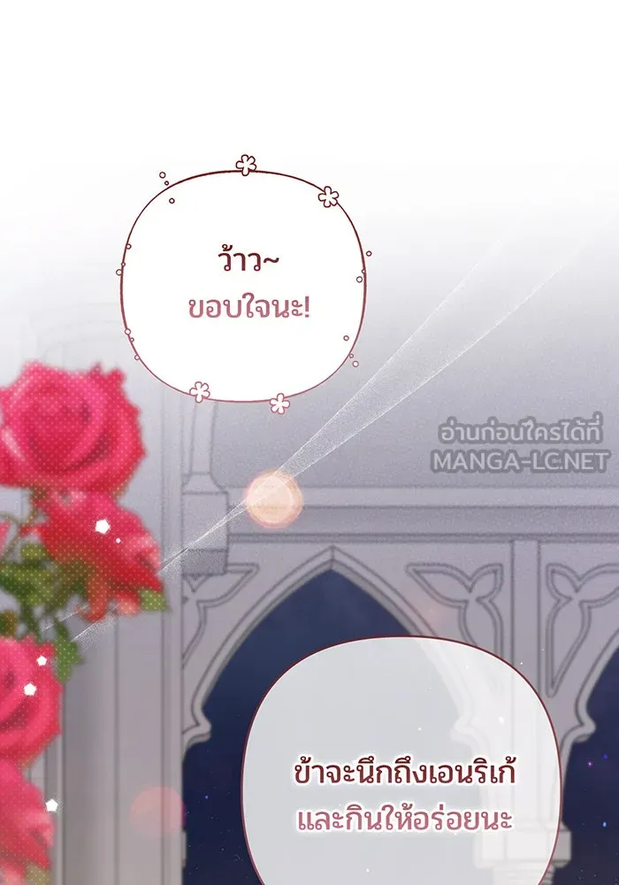 หนูน้อยทรราช ตอนที่ 103 รูปที่ 105