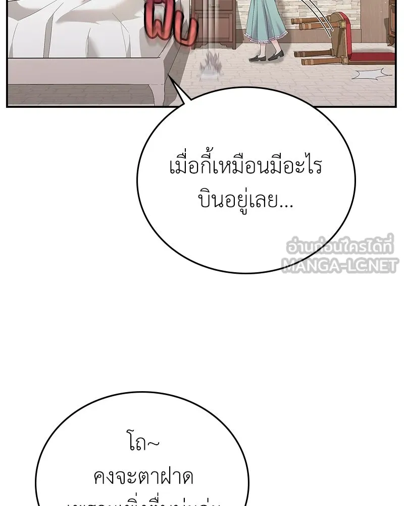 ลูกคนนี้ขอเปลี่ยนตอนจบ ตอนที่ 25 รูปที่ 84