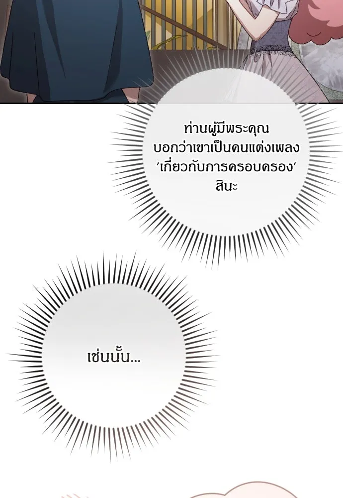 แด่ใจที่ไร้รัก ตอนที่ 6 รูปที่ 92