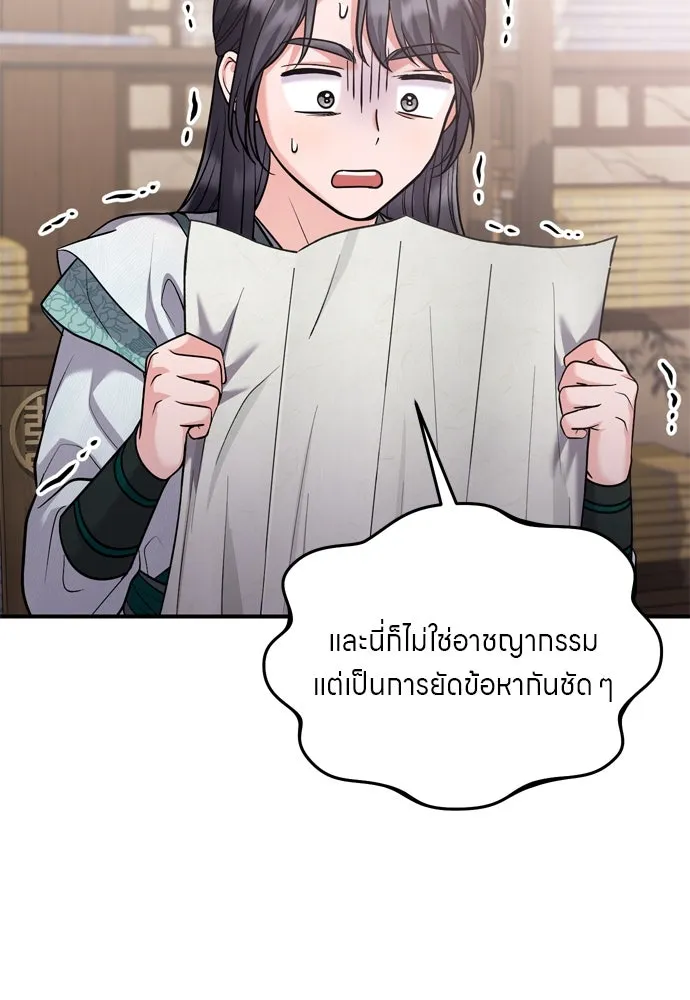 ข้าเนี่ยนะเป็นพระสนม ตอนที่ 39 แก้แค้นอย่างไรดี รูปที่ 35