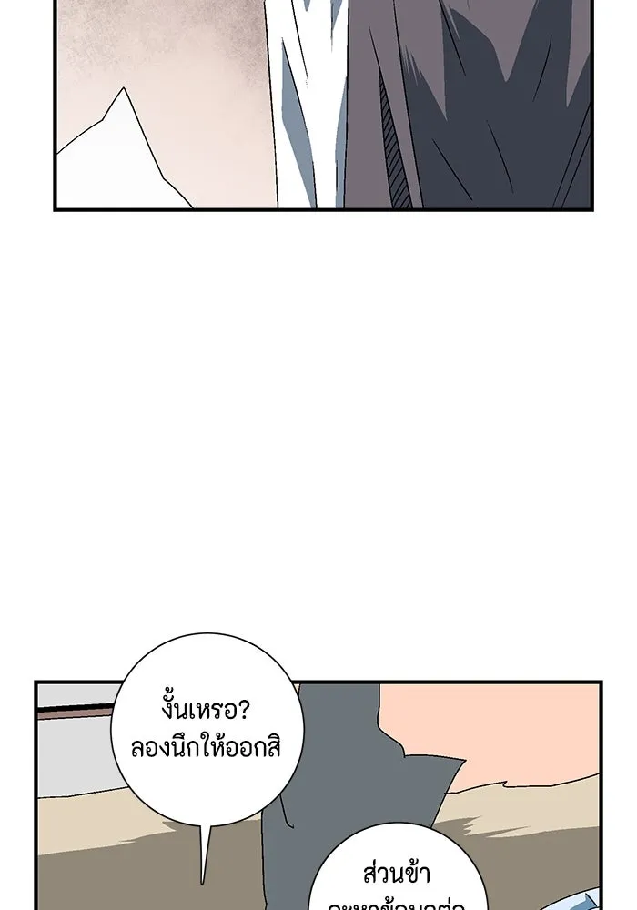 หนึ่งก้าวสู่เจ้ามาร ตอนที่ 35 ราชา (6) รูปที่ 13
