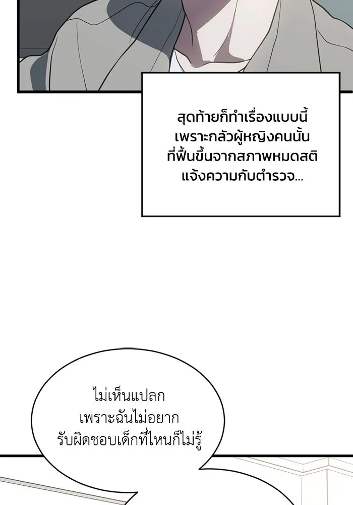 ชีวิตรักฉบับเดจาวู ตอนที่ 67 รูปที่ 74