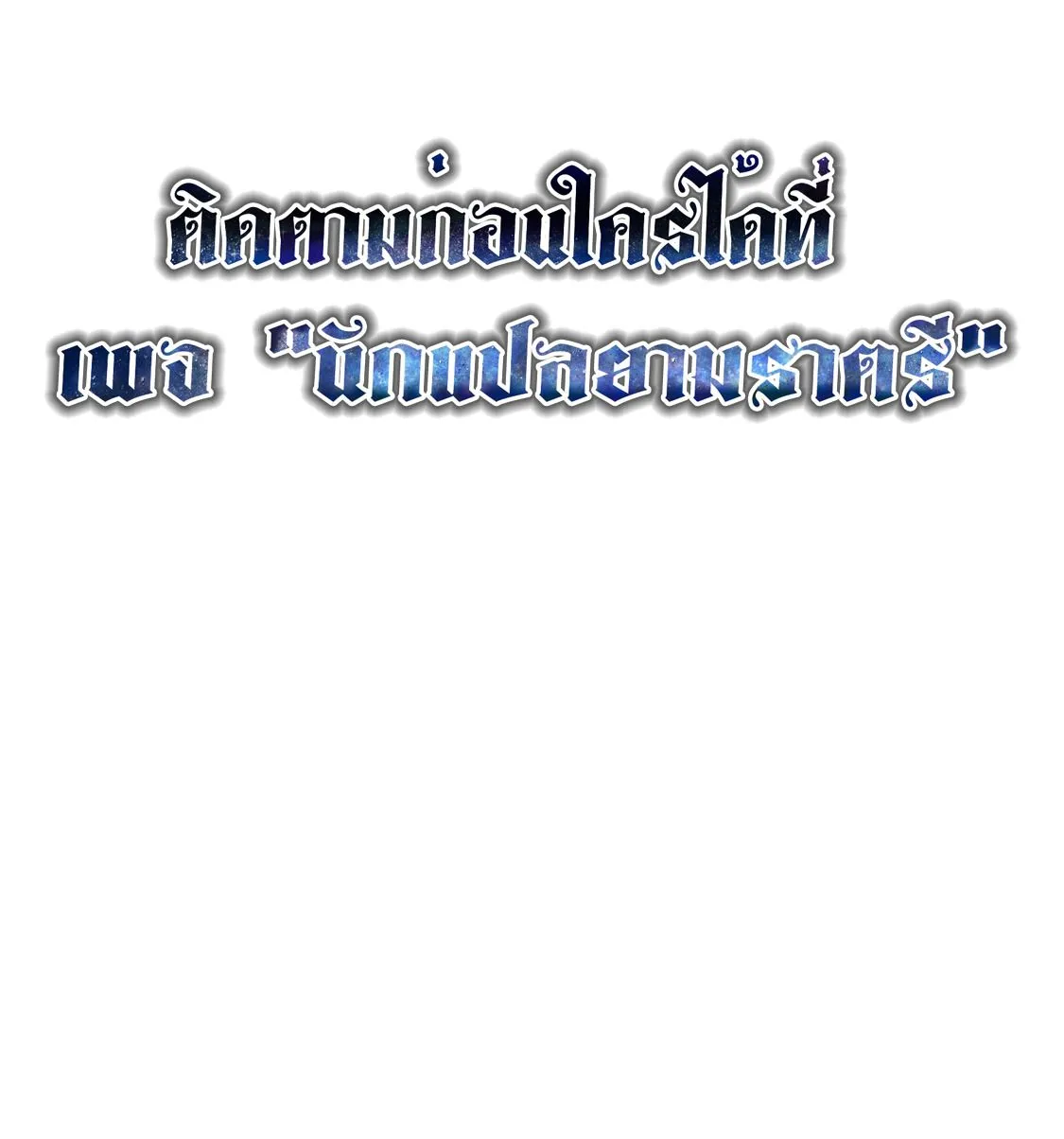 Blade of Retribution ดาบแห_งการลงท_ณฑ_ ตอนที่ ตอนที่ 31 รูปที่ 91