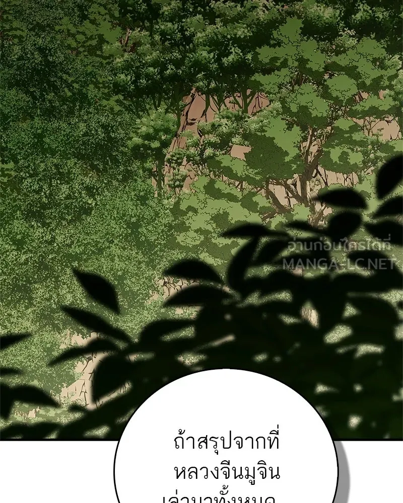 สุดยอดเทรนเนอร์แห่งยุทธภพ ตอนที่ 109 นี่คือการสู่ขอรึเปล่าเนี่ย รูปที่ 57
