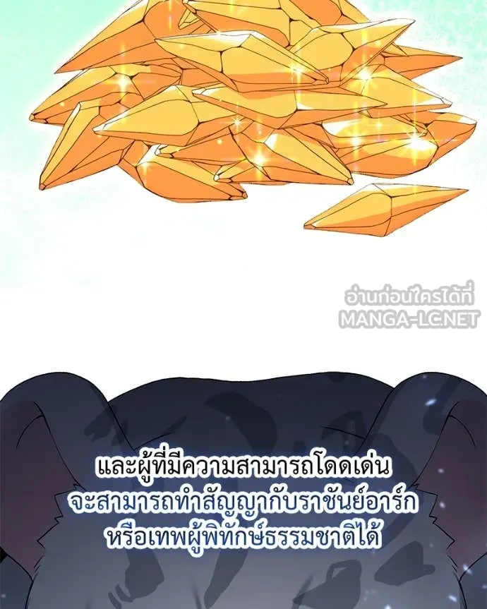 คนสวนโลกฮันเตอร์ ตอนที่ 80 รูปที่ 102