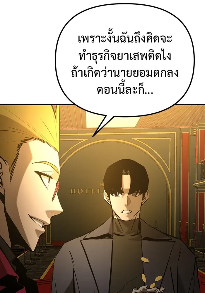 การกลับมาของทรราชวันสิ้นโลก ตอนที่ 45 รูปที่ 83
