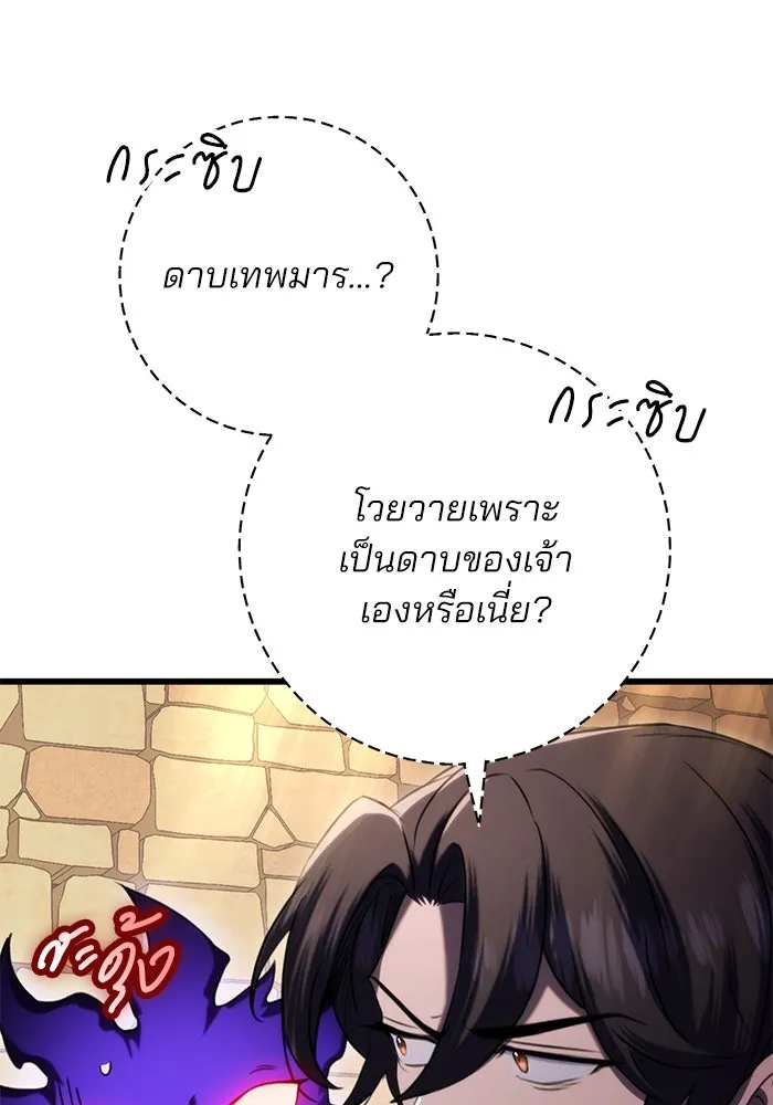 ดาบแห่งจักรพรรดิ ตอนที่ 14 รูปที่ 14