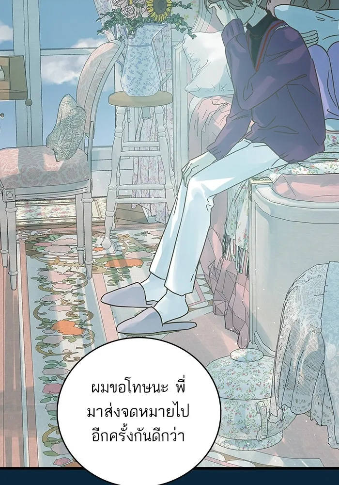 ฉันมันร้าย หรือเพราะโลกไม่น่ารัก ตอนที่ 160 รูปที่ 106