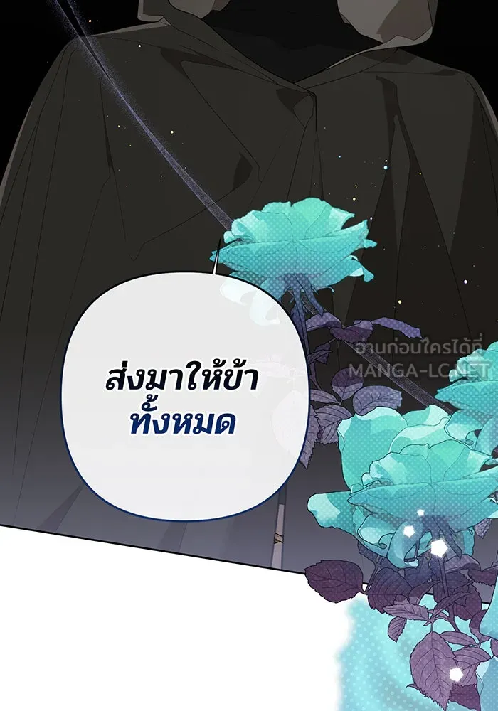 หนูน้อยทรราช ตอนที่ 87 รูปที่ 42