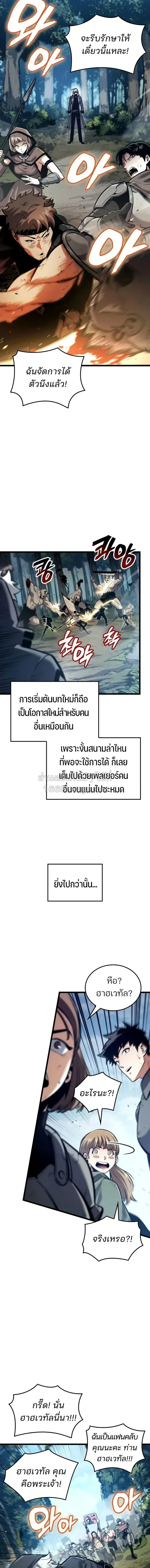 Emperor of Solo Play ราชาแห_งโซโล_เพลย_ ตอนที่ ตอนที่ 68 รูปที่ 3