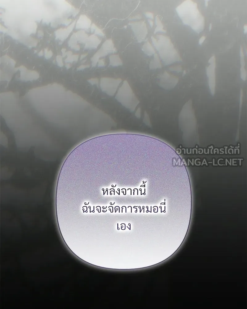เจ้าสาวแกรนด์ดยุกปีศาจ ตอนที่ 31 รูปที่ 108