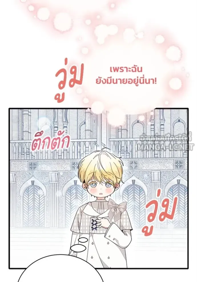 รักนะคะ ป๊ะป๋า ตอนที่ 31 รูปที่ 91