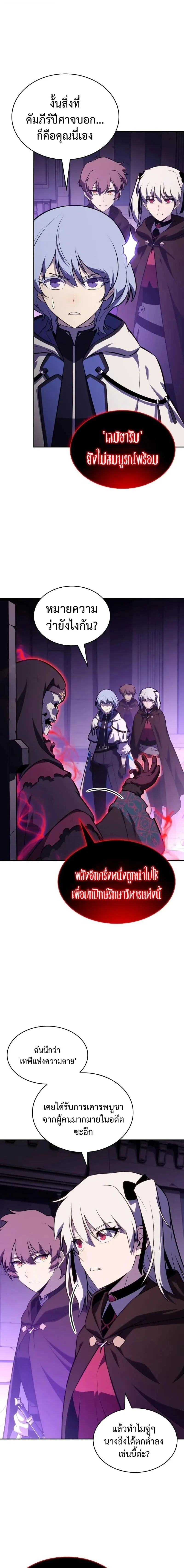 The Regressed Son of a Duke is an Assassin ตอนที่ ตอนที่ 117 รูปที่ 3