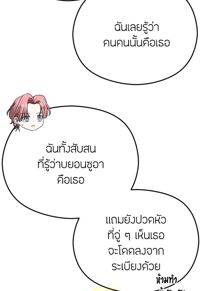 วิธีหนีตายจากนิยายโรคจิต ตอนที่ 71 รูปที่ 58