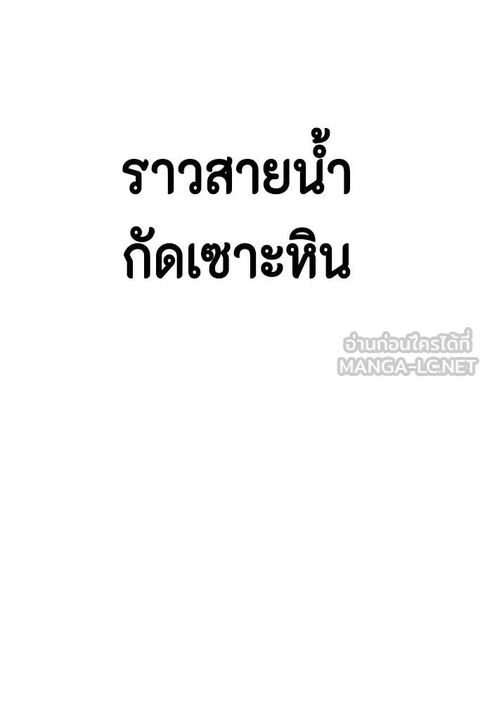 หมาหัวเน่า ตอนที่ 132 รูปที่ 111