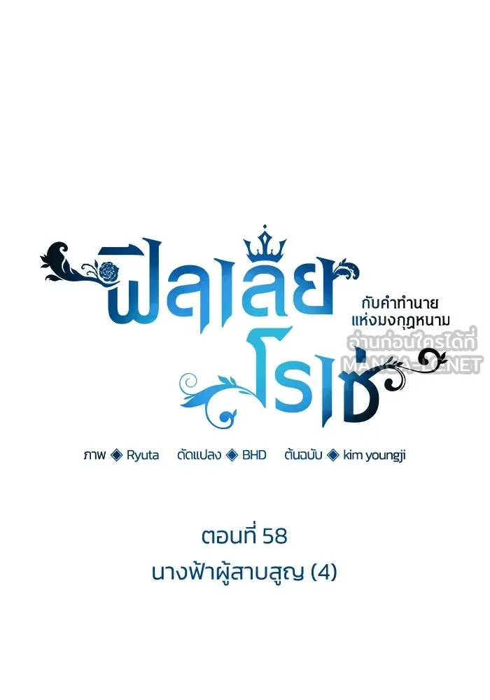 ฟิลเลียโรเซ่กับคำทำนายแห่งมงกุฎหนาม ตอนที่ 58 รูปที่ 6