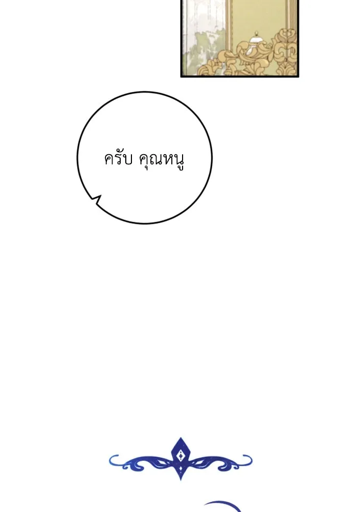 ตัวร้ายอย่างฉันขออยู่อย่างสงบ ตอนที่ 24 รูปที่ 26