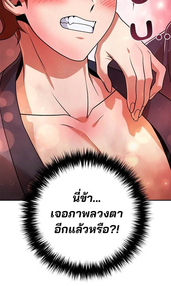 พอแล้วขันที อยากมีเจ้าโลก ตอนที่ 47 รูปที่ 107