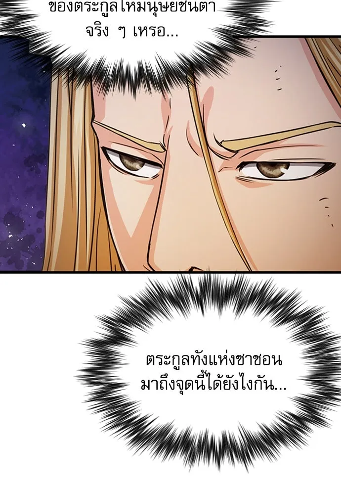 ดรูอิดแห่งสถานีโซล ตอนที่ 108 รูปที่ 100