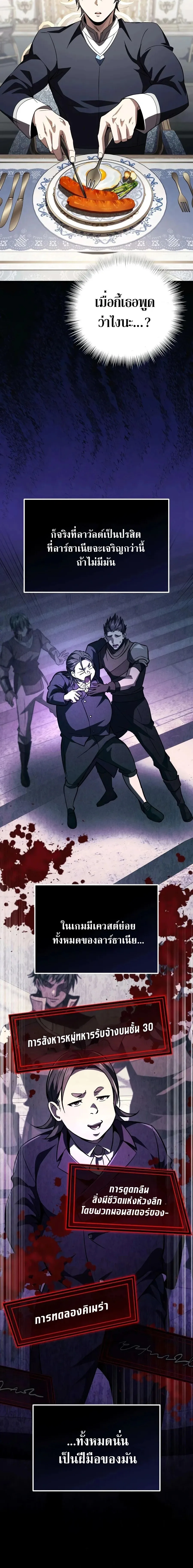 Raising Villains the Right Way ฉ_นกลายเป_นผ_สน_บสน_นของเหล_าต_วร_าย ตอนที่ ตอนที่ 34 รูปที่ 24