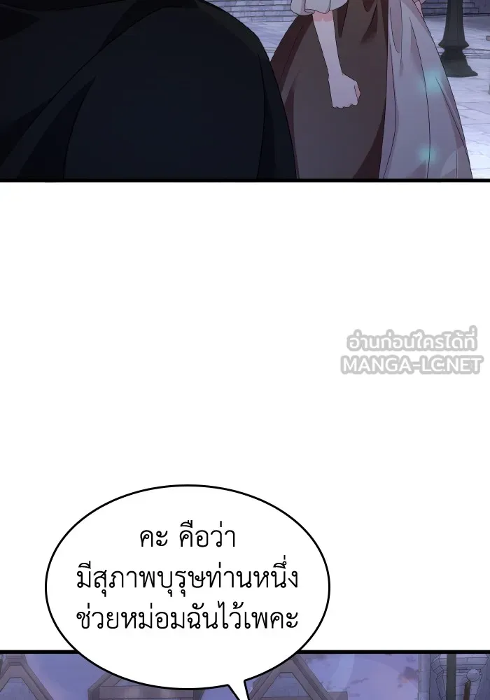 ทำแบบนี้ไม่ได้เพคะ องค์ชาย ตอนที่ 29 รูปที่ 27