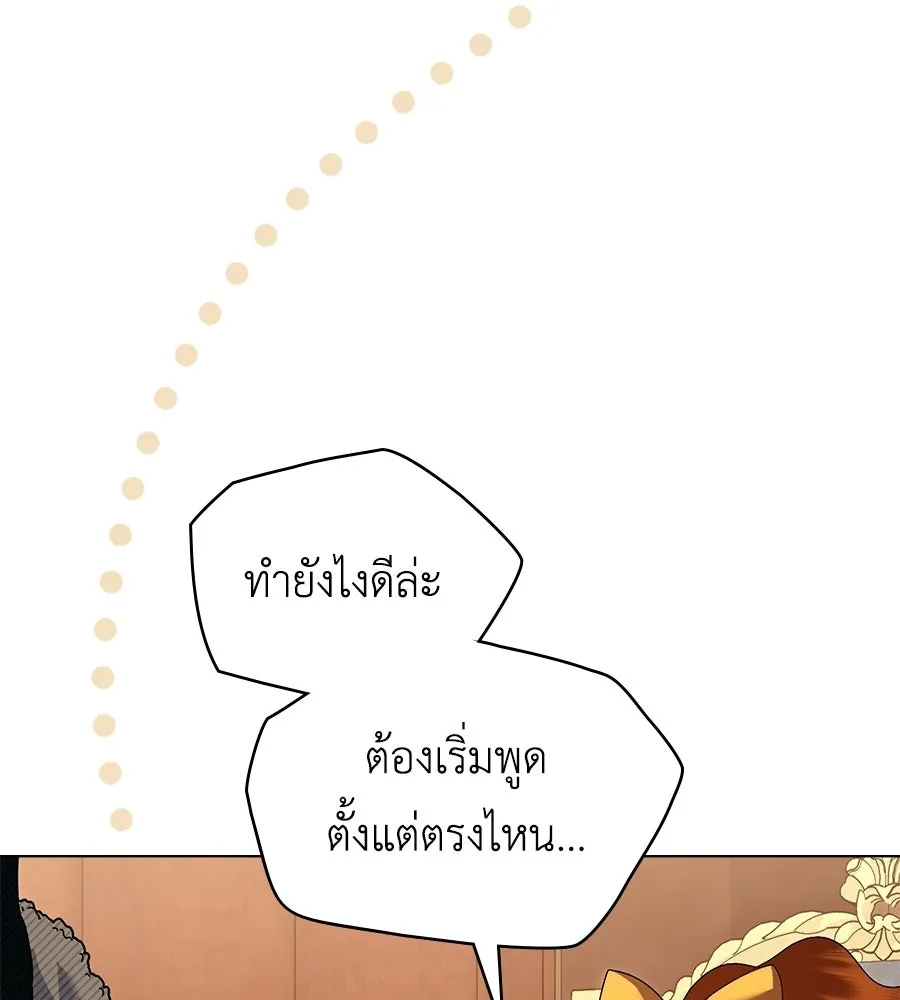 เล่ห์รักชนชั้นสูง ตอนที่ 69 รูปที่ 91