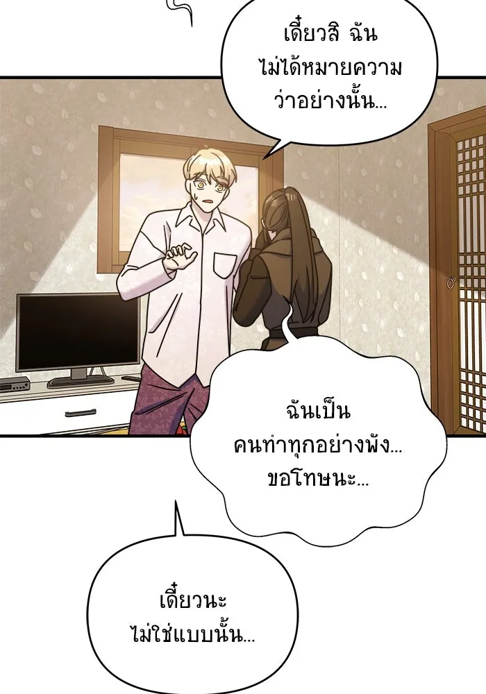 วายร้ายก็อยากมีรัก ตอนที่ 4 รูปที่ 134