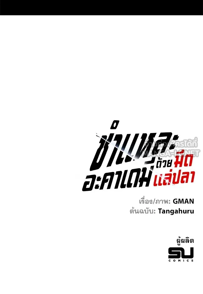 ชำแหละอะคาเดมีด้วยมีดแล่ปลา ตอนที่ 19 สอบกลางภาค (4) รูปที่ 180