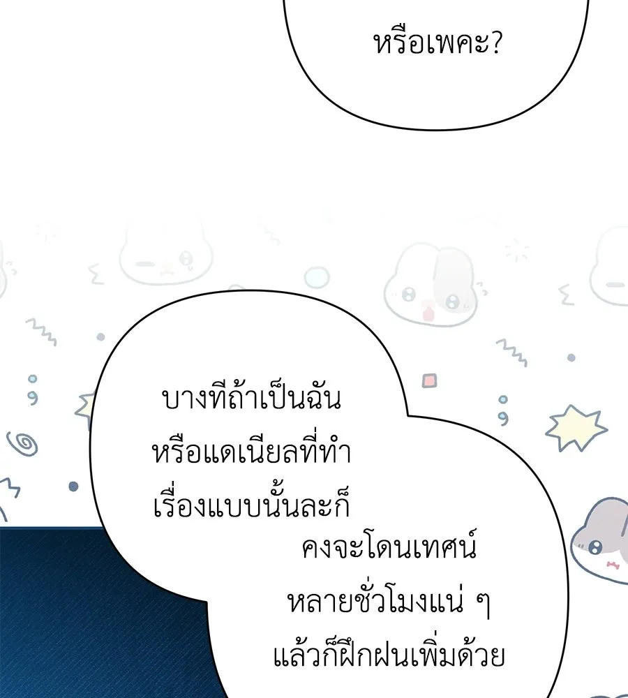 คุณพ่อของหนูคือศัตรูในชาติก่อน ตอนที่ 30 รูปที่ 73