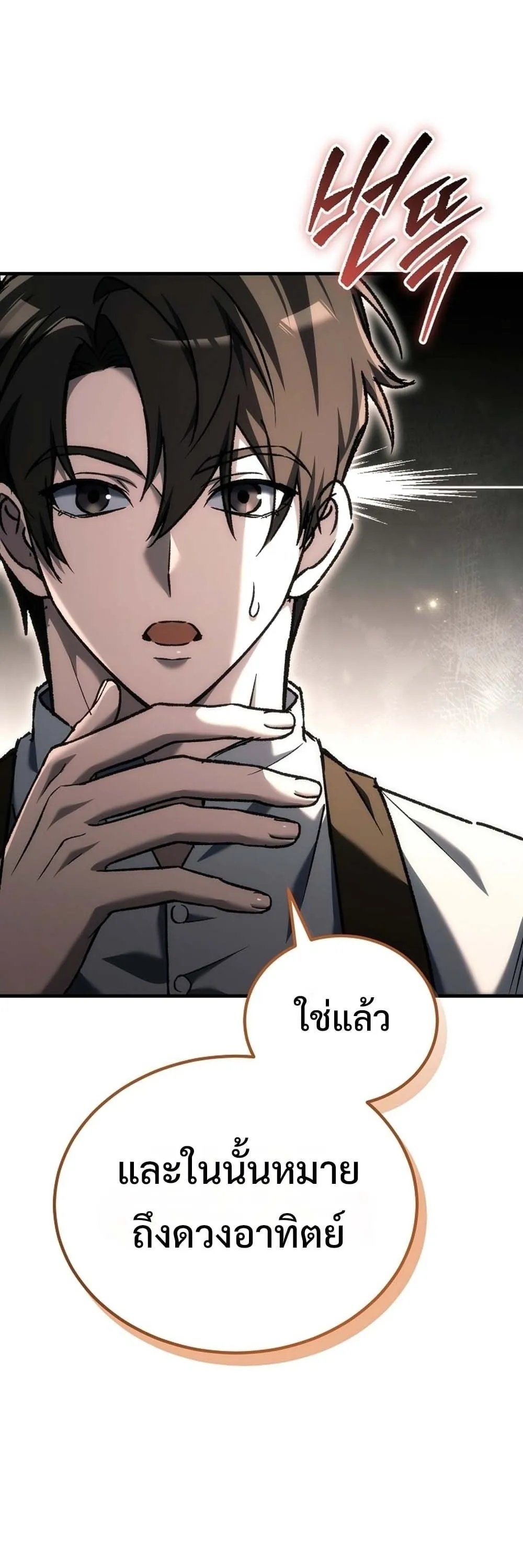 The Genius Blacksmith_s Game เกมเปล_ยนโลกของช_างต_เหล_กในตำนาน ตอนที่ ตอนที่ 41 รูปที่ 57