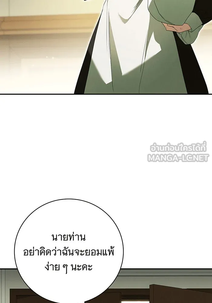 สาว(ลับ)ใช้ของท่านเคานต์ตาบอด ตอนที่ 5 รูปที่ 93