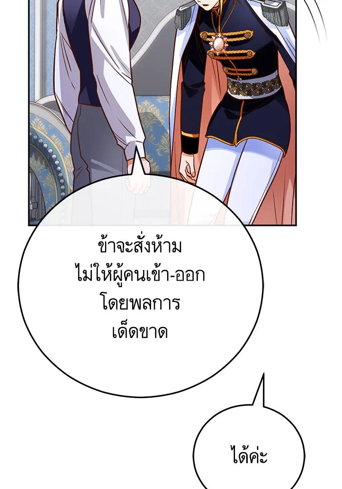 บุตรีดยุกขอไม่แต่งงานbrกับหนุ่มในฝัน ตอนที่ 89 รูปที่ 85